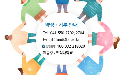 약정ㆍ기부 안내