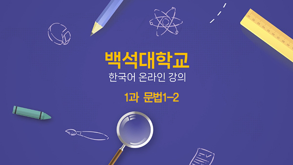 1과 문법1-2 대표이미지